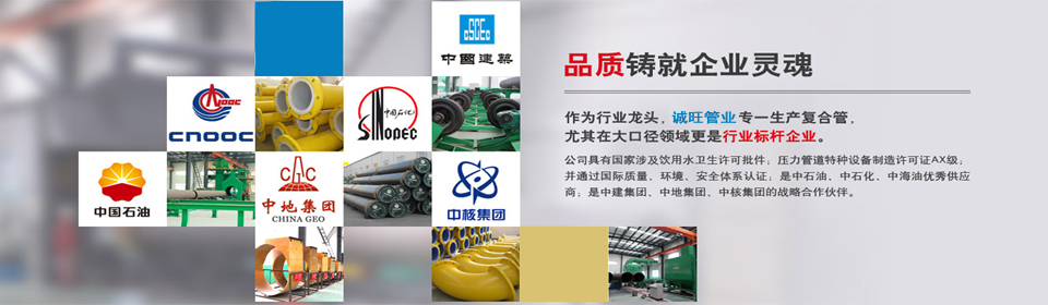 誠旺管業(yè)專業(yè)的技術(shù)支持 誠旺管業(yè)專業(yè)的技術(shù)支持